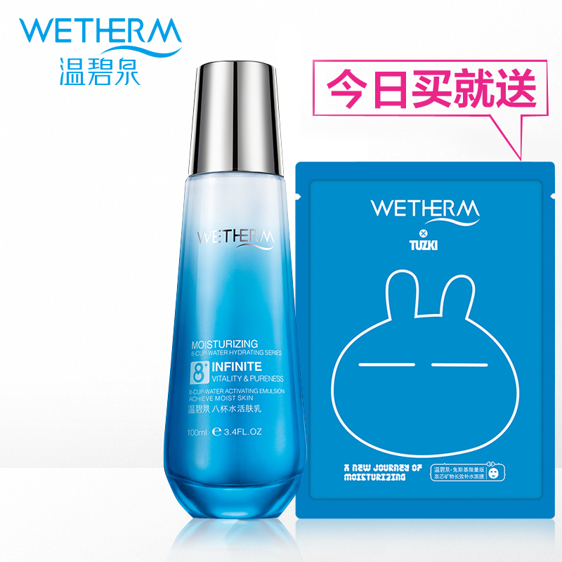 温碧泉专柜正品八杯水活肤乳100ml 保湿补水锁水滋润乳液护肤品女