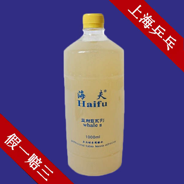  Haifu Blue Whale 2 Blue Whale II II 1L 1000 ml ML one liter Professional table tennis glue-Taobao