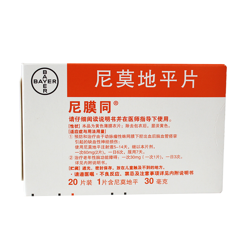尼膜同 尼膜同 尼莫地平片 30mg*20片/盒