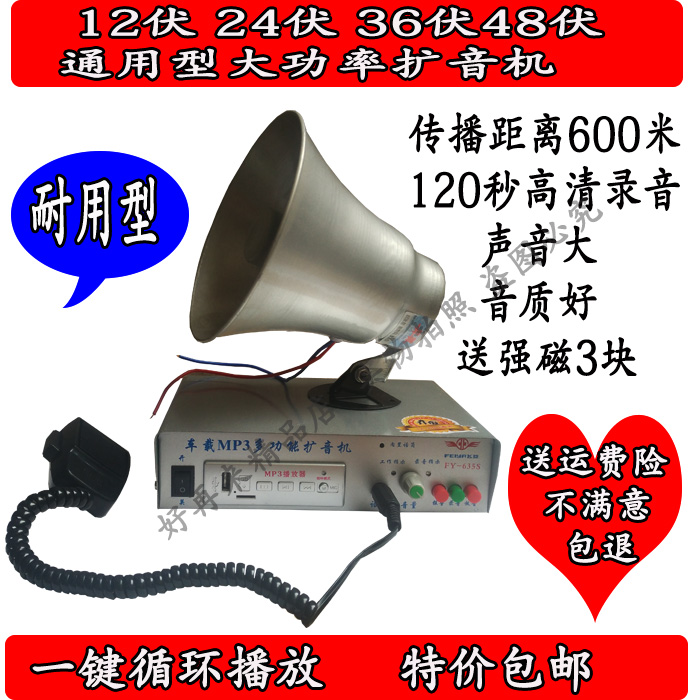Shout 12V24V36V 48V General Power Vehicle Car Car Door Recording Propaganda Trump Card URL Disk
