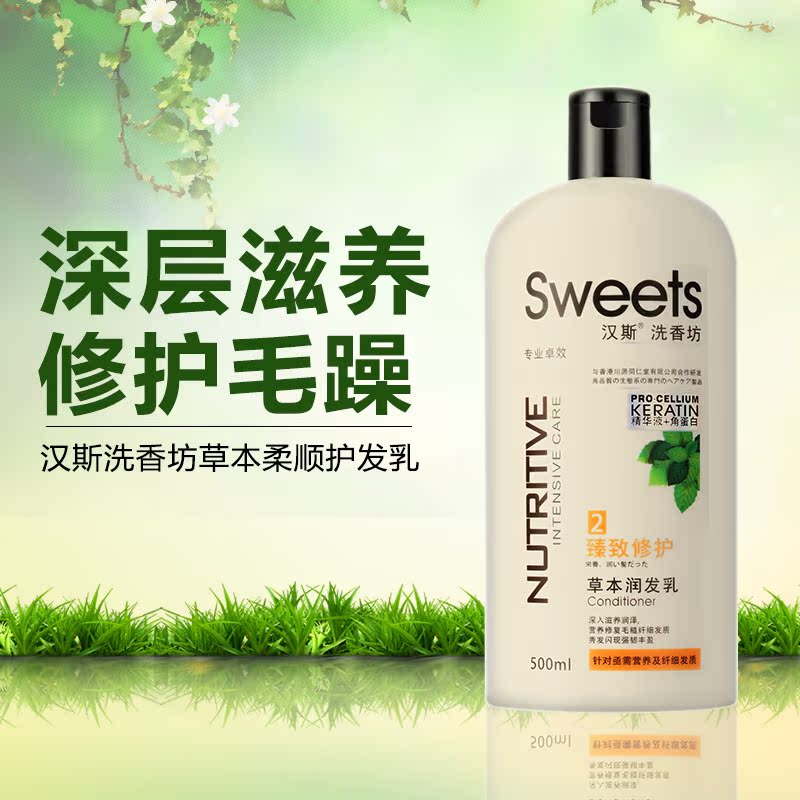 汉斯洗香坊草本柔顺护发素发膜修护毛躁滋养润发乳洗发露 500ml