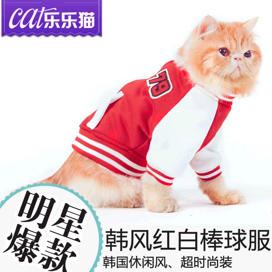 保暖舒适猫咪棒球服保暖棉衣秋冬装 猫咪衣服宠物服饰休闲卫衣