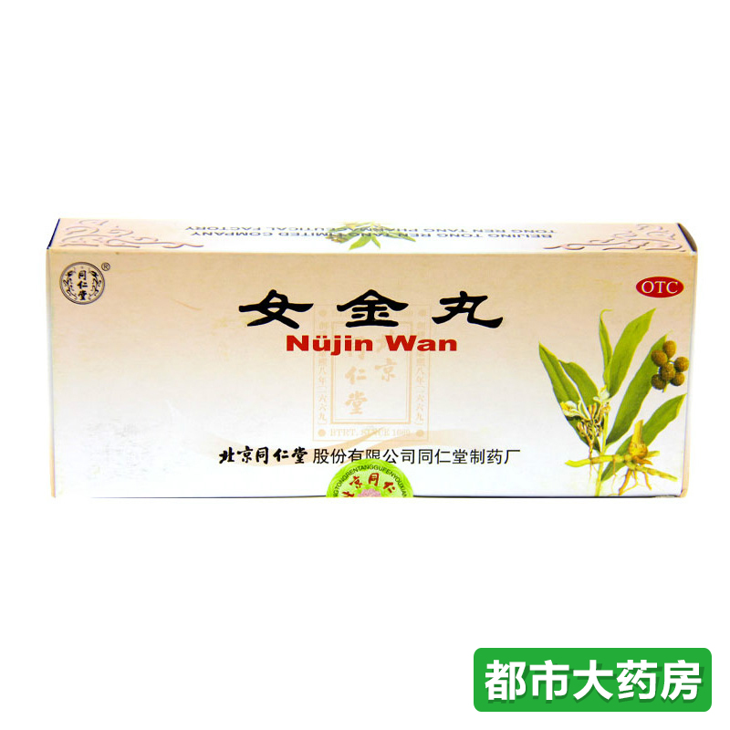 包邮 北京同仁堂 女金丸 9g*10丸/盒 益气血 月经不调 气血两虚