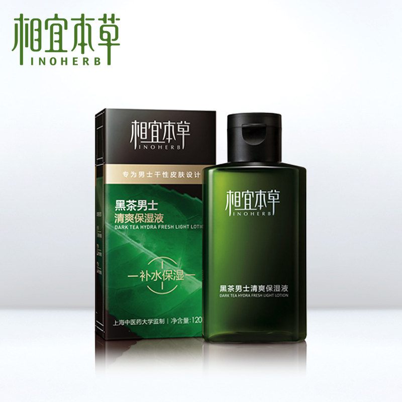 相宜本草黑茶男士清爽保湿液120ml 补水控油男士乳液爽肤水2合1