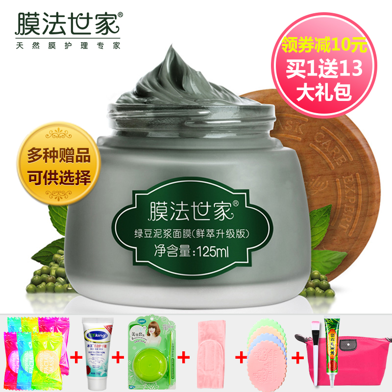 膜法世家绿豆泥浆面膜125ml 补水保湿控油祛痘去黑头男女魔法世家