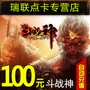 Trò chơi Tencent Fighting Gods Point Card Fighting God Gold Fighting God 100 Yuan 10000 Gold Nạp tiền tự động - Tín dụng trò chơi trực tuyến nap game