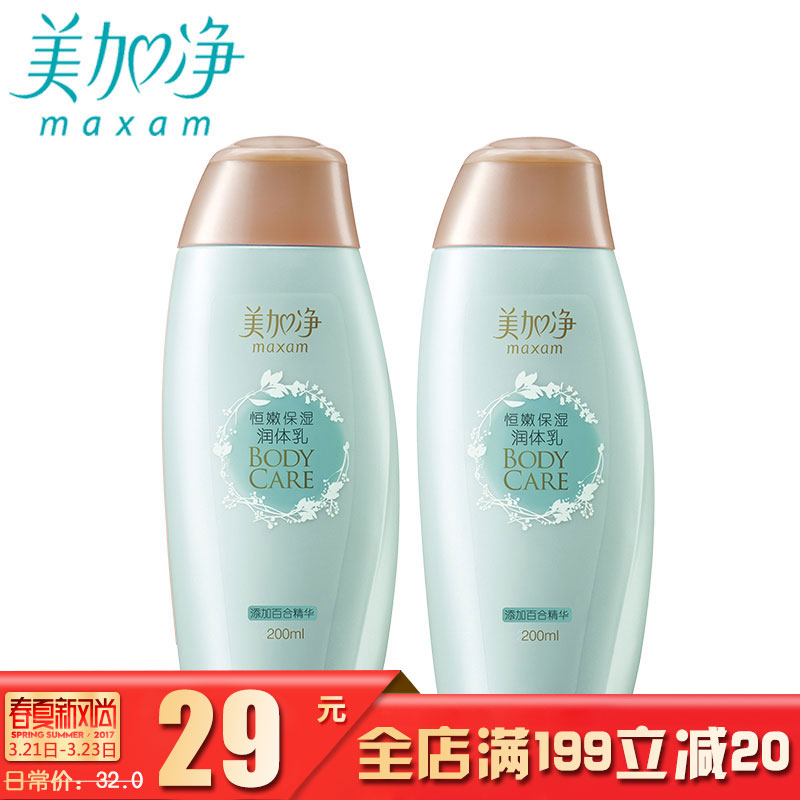 美加净恒嫩保湿润体乳200ml*2身体护理浴后乳液女士全身保湿补水