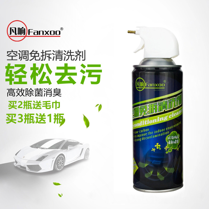 凡响汽车空调清洗剂免拆 出风口防臭剂车用管道泡沫除臭杀菌套装