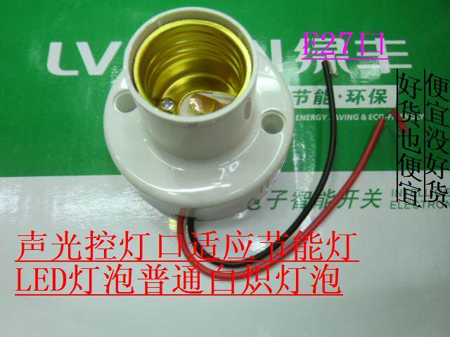 Energy-saving lamp sound-controlled lamp holder E27 sound-controlled lamp port base Induction light control switch self-locking during the day and bright at night
