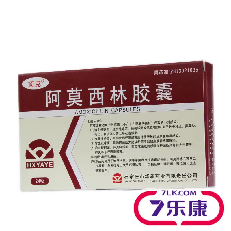 顶克 阿莫西林胶囊 0.25g*24粒/盒