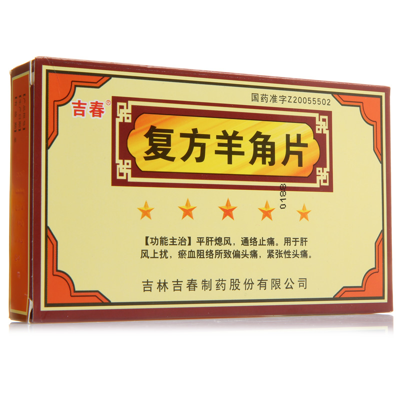 吉春 复方羊角片 0.32g*45片/盒