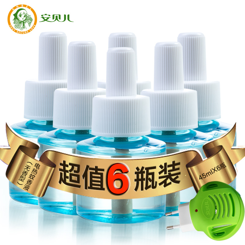安贝儿婴儿蚊香液宝宝驱蚊液新生儿童防蚊水电蚊香液套装送驱蚊器