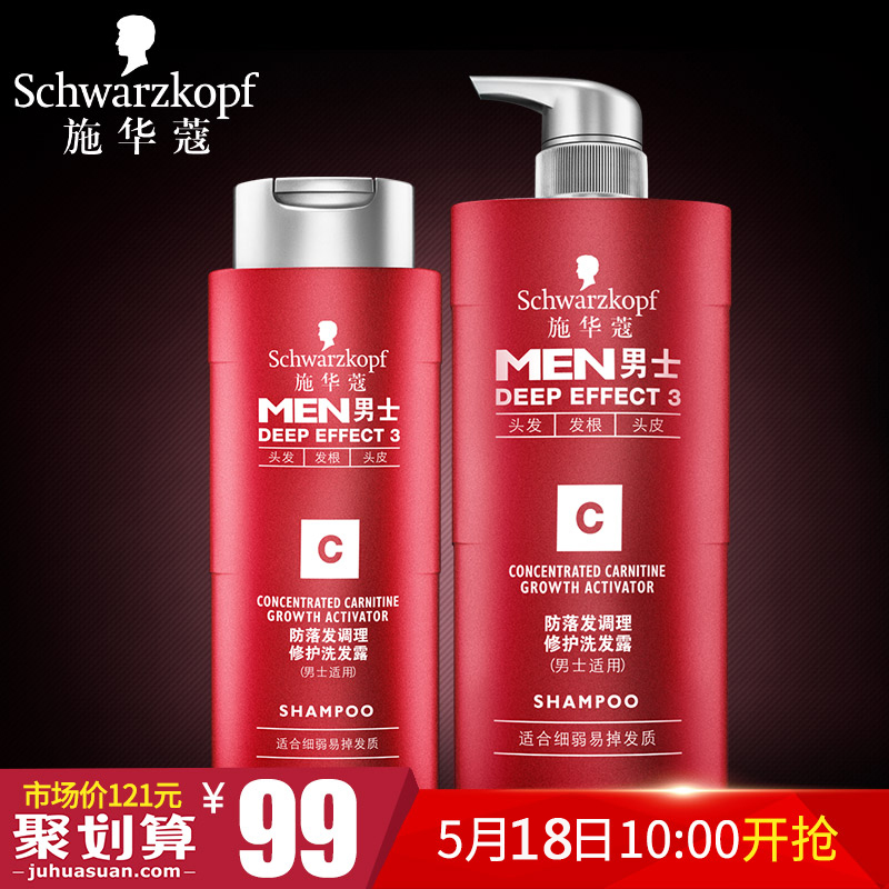【丽人丽妆】施华蔻男士防落发洗发水 洗发露450ml+200ml
