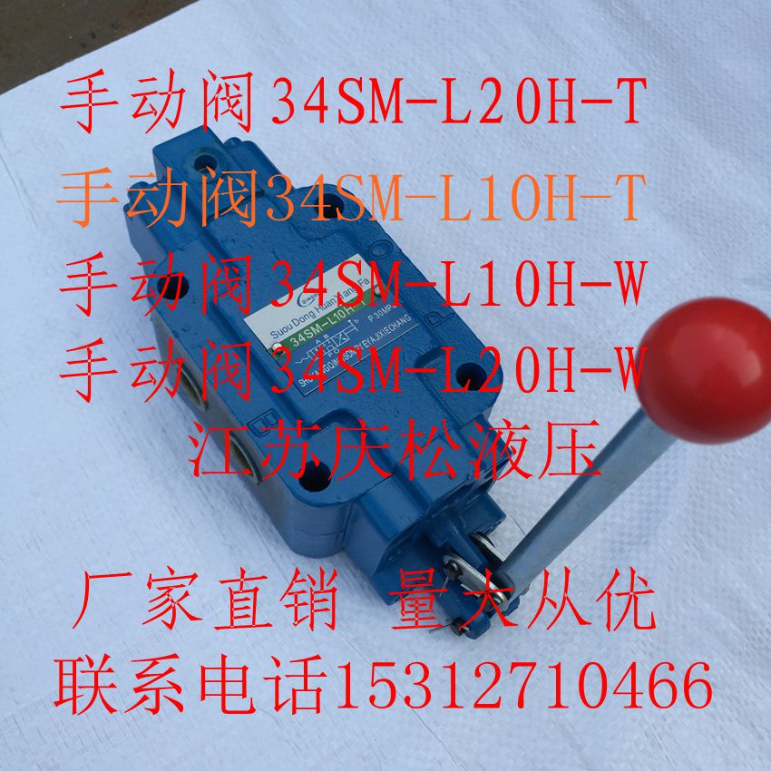 Hydraulic manual directional control valve 34SM-L10H-T 34SM-L20H-T34SM-L10H-W 34SM-L20H-W