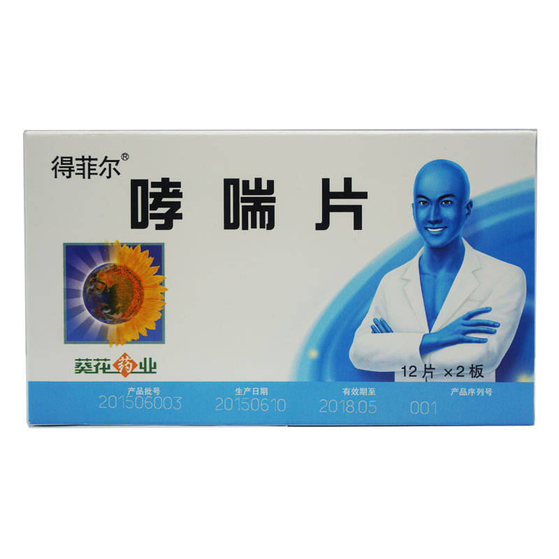 得菲尔 哮喘片 12片*2板/盒