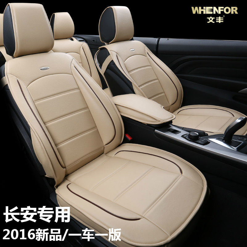 专用于长安CS75 CS35悦翔V7 V5 致尚XT四季专用座垫套汽车座套