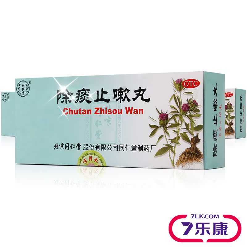 【1盒】同仁堂 除痰止嗽丸6g*10丸 清肺降火 除痰止嗽  咽喉疼痛