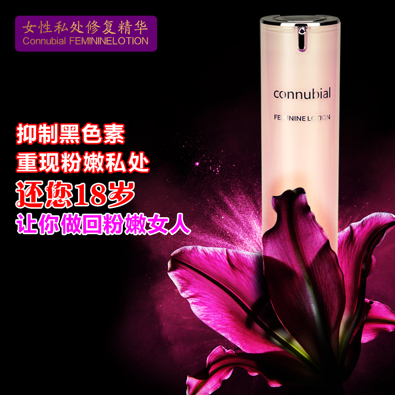 淡化乳晕私处阴道美白粉嫩去黑色素精油嫩红素缩阴产后松弛凝胶