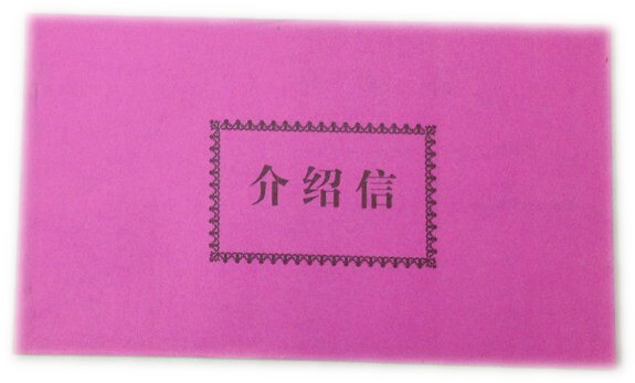 21k letter of introduction, turn to the left, 50 copies each (produced on the paper)