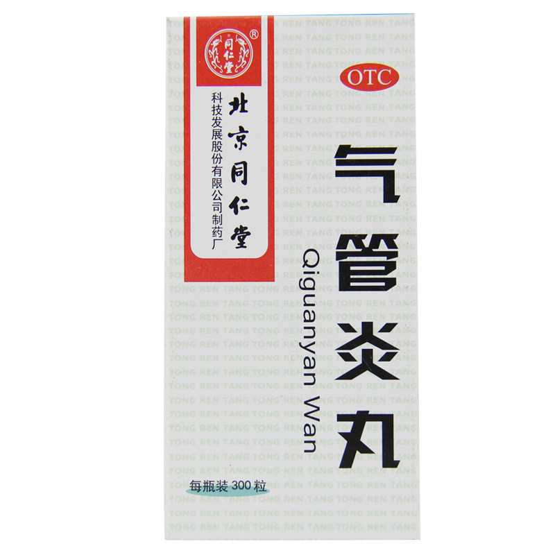 同仁堂 气管炎丸 300丸 散寒镇咳 祛痰定喘 咳嗽哮喘 喉咙痒