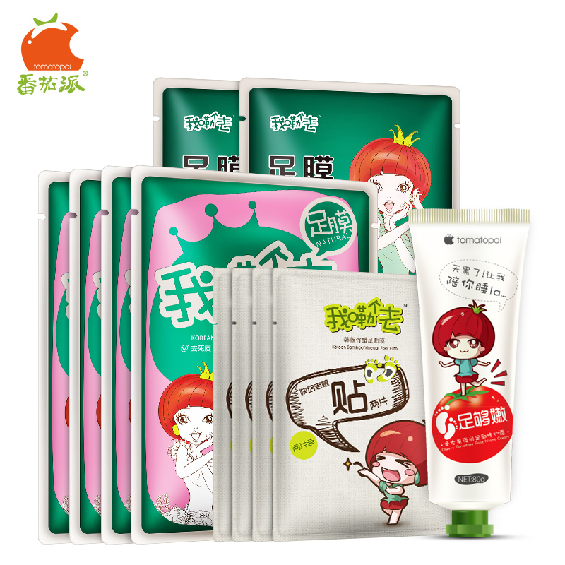 番茄派去死皮老茧足膜滋润保湿嫩脚足部护理套装