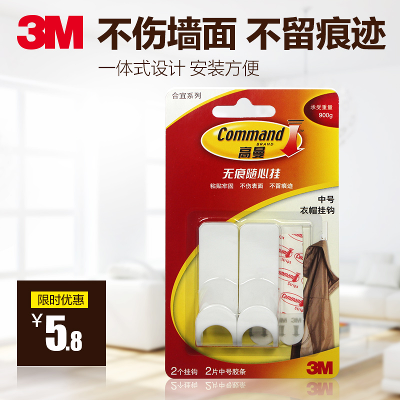 3M 高曼 衣帽挂钩小号中号大号 粘贴牢固 取下无痕 经济实用