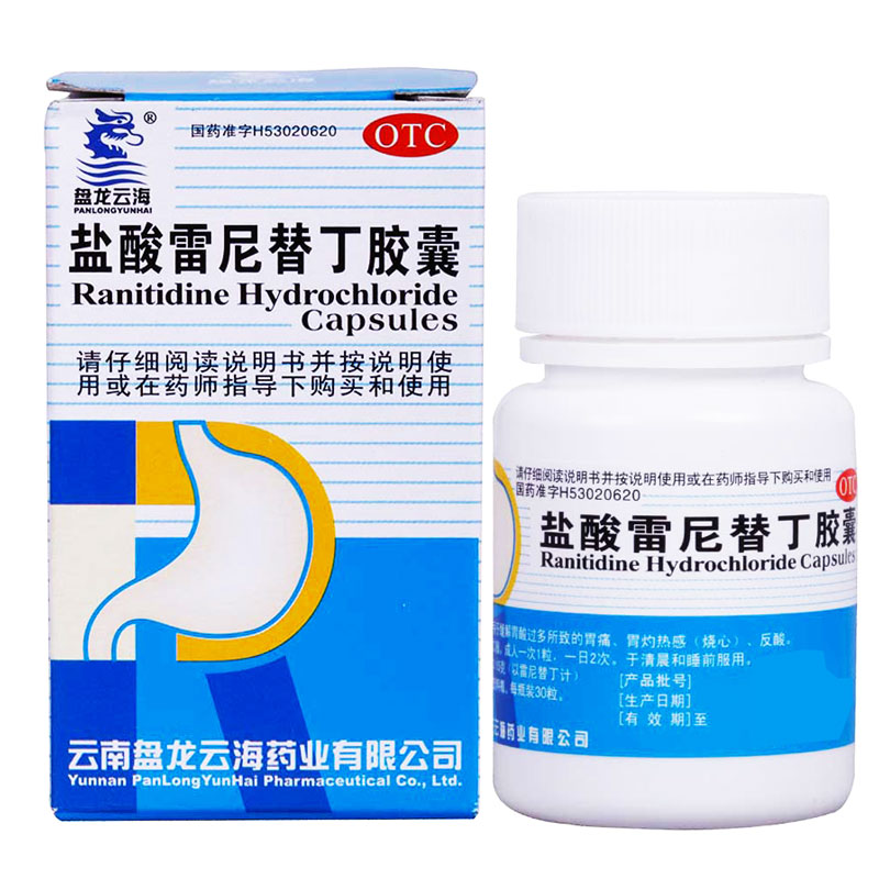 盘龙云海 盐酸雷尼替丁胶囊 30粒 胃病药胃痛胃酸胃胀胃烧心 反酸