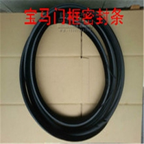BMW new and old Model 3 Series 320 325 330 body door frame trunk waterproof sealing strip original factory