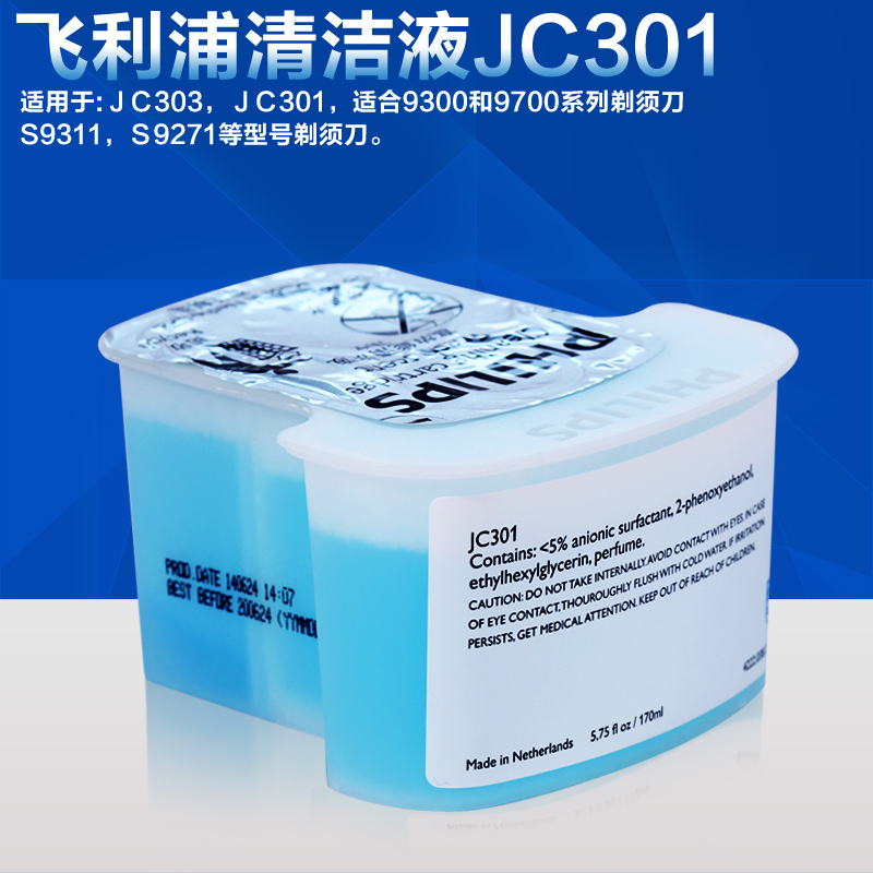 Philips shaved hob cleaning liquid JC301 303 universal cleaning liquid cleaner special S9000 series