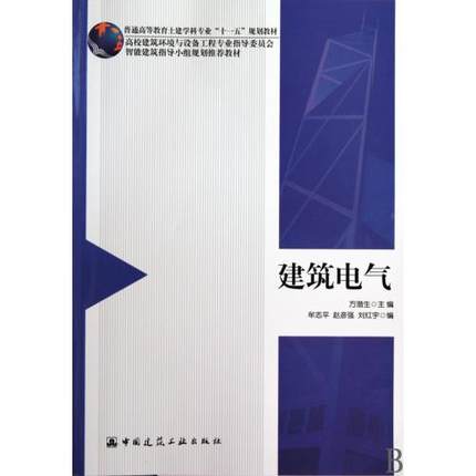 建筑电气
