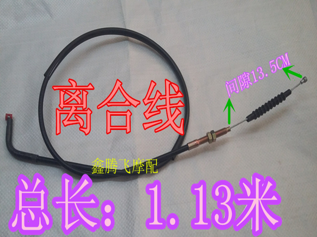 125 locomotive accessories Carling 125 locomotive clutch wire retrofit elbow length 1 13 m
