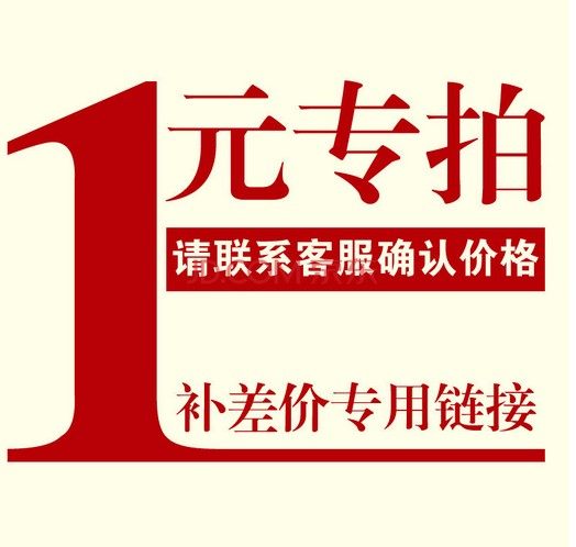 Make up the freight difference of one yuan, how much is the difference, thank you