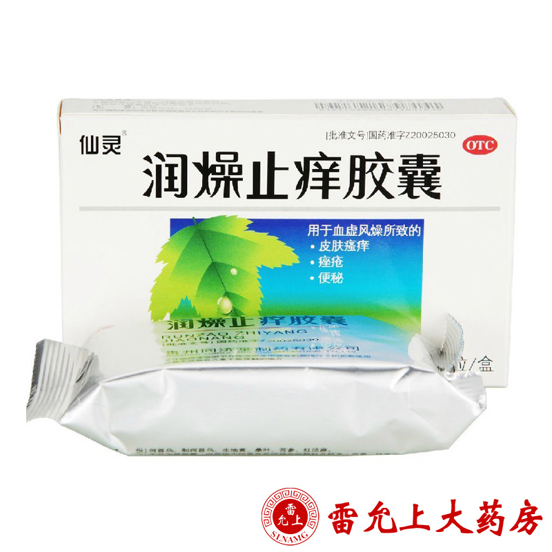 仙灵 润燥止痒胶囊 0.5g*36粒*1瓶/盒