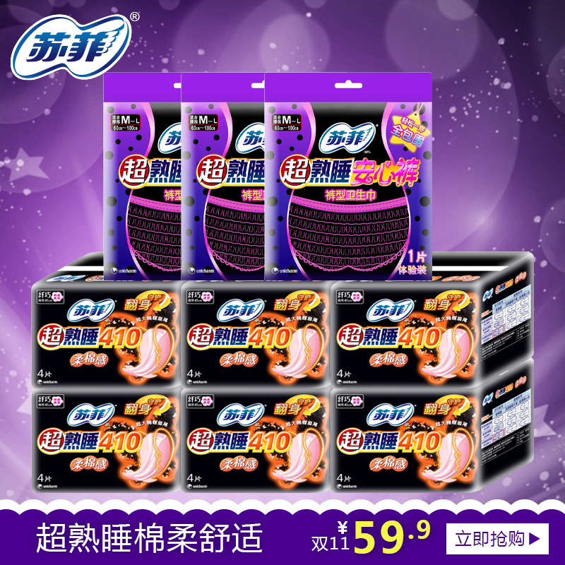 苏菲卫生巾棉柔夜用410+安心裤裤型组合量多产妇可用M-L码姨妈巾