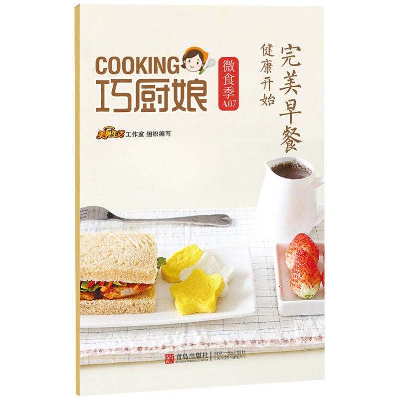 完美早餐健康开始 正版图书