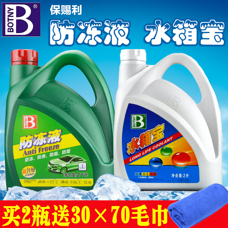 保赐利正品汽车防冻液-25℃发动机冷却液水箱宝防锈沸红色绿色2L