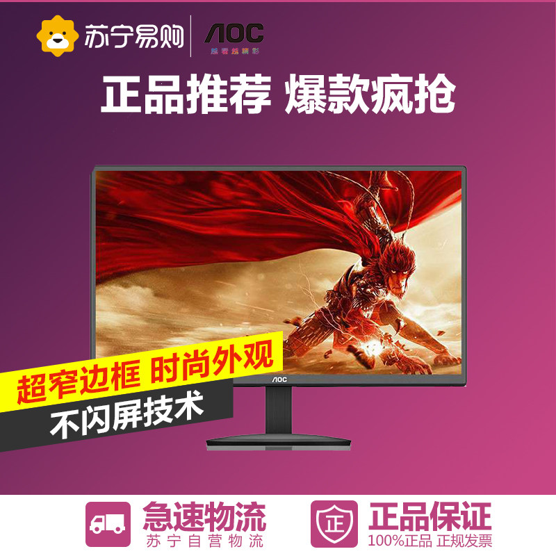 【苏宁易购】AOC显示器I2380SD 23英寸IPS广视角护眼不闪屏液