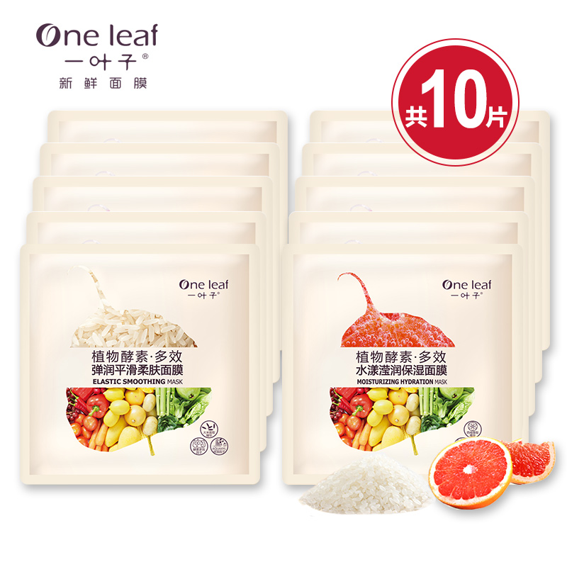 一叶子蚕丝面膜保湿补水控油酵素面膜收缩毛孔晒后修护清洁净透