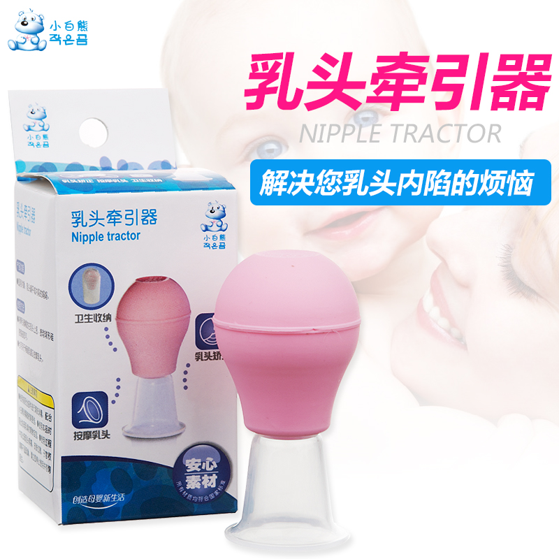 小白熊乳头矫正器牵引器少女乳头内陷矫正器孕产妇乳头矫正器凹陷