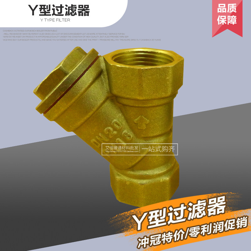 Thickened Brass Filter Booster Pump Central Air Conditioning Piping Y Type Valve 4 points 6 points 1 inch DN20DN25
