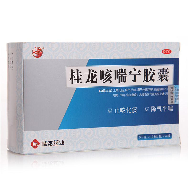 桂龙 桂龙咳喘宁胶囊 0.5g*48粒 止咳化痰 气喘急性支气管炎 药品
