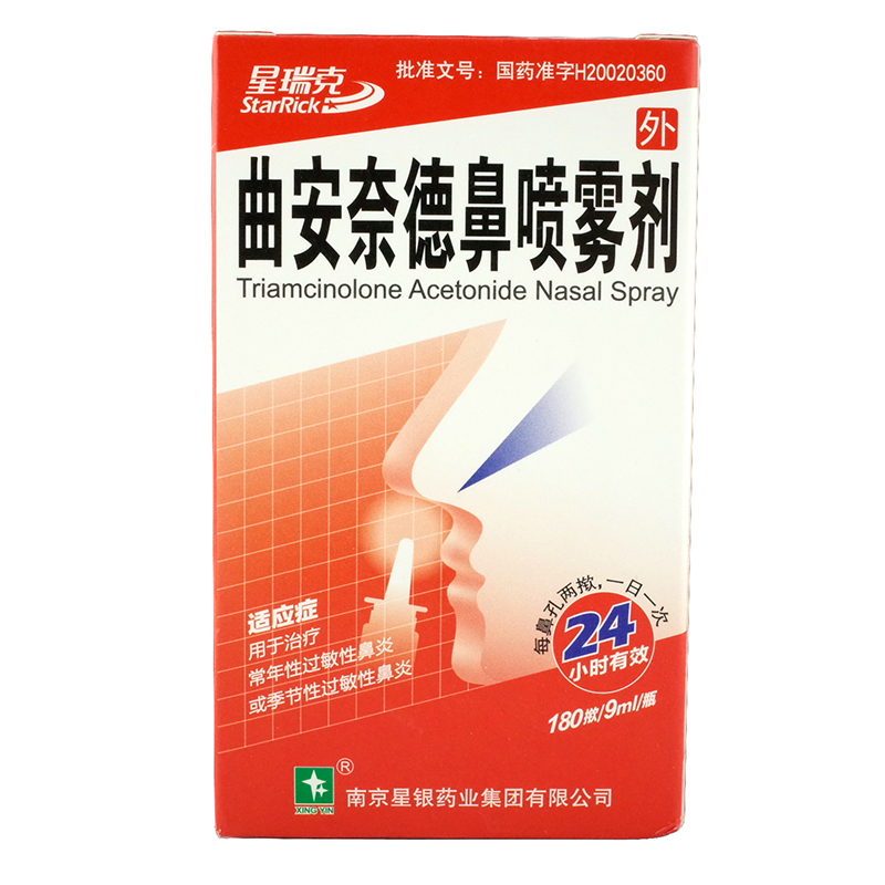 XINGYIN 星瑞克 曲安奈德鼻喷雾剂 9ml*1瓶/盒