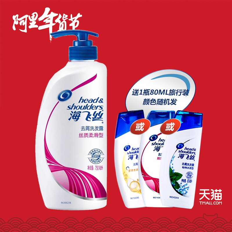 正品促销海飞丝洗发水750ml去屑男女免邮控油洗发露套装