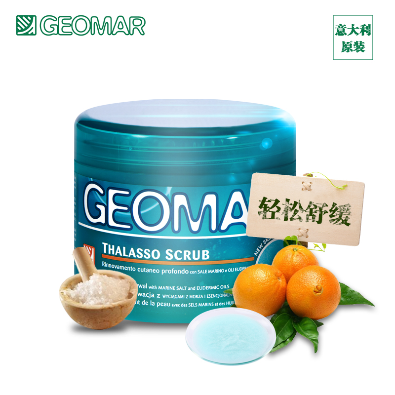 Geomar/吉儿玛柑橘精油海盐深层补水滋润去角质ohbabys磨砂膏abon