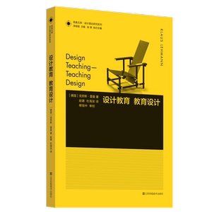凤凰文库设计理论研究系列-设计教育.教育设计