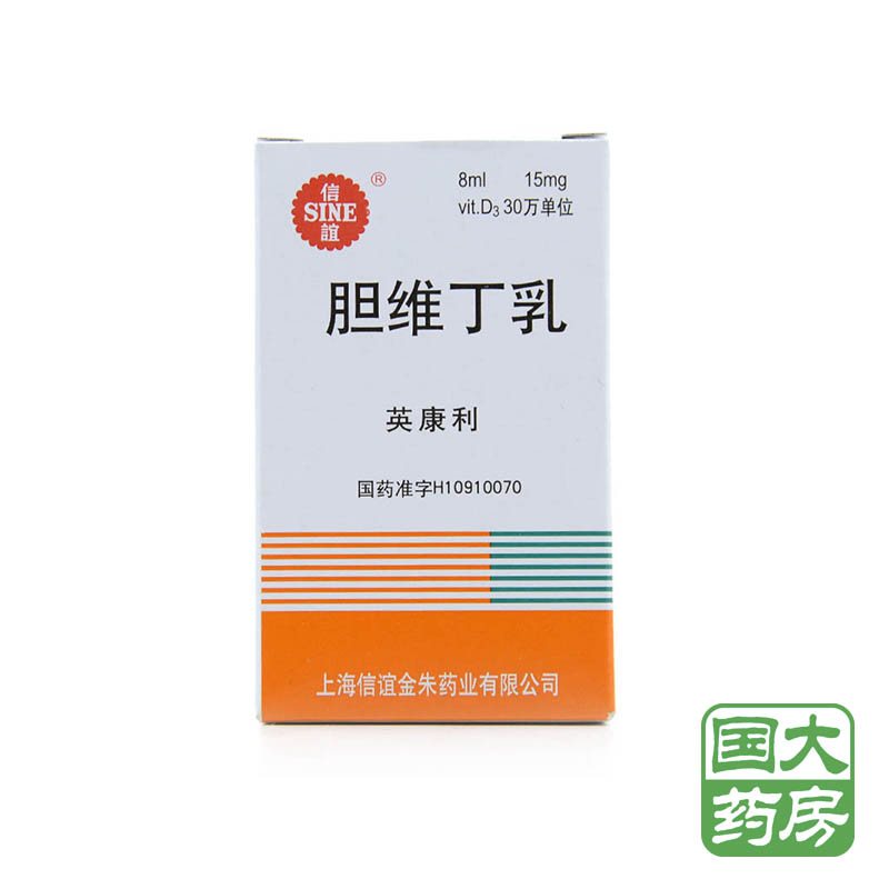 SINE/信谊 英康利 胆维丁乳 8ml*1瓶/盒