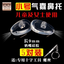 Childrens airbag nose pad ladies small nose pad silicone non-slip decompression near glasses nose pad five pairs 10mm long