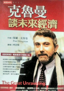 预售【外图台版】克鲁曼谈未来经济 / 保罗克鲁曼 时报文化