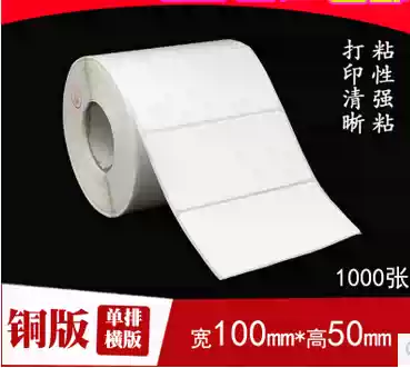 Copper paper self-adhesive 100 50 1000 label blank sticker barcode printing single row 10 5 Spot