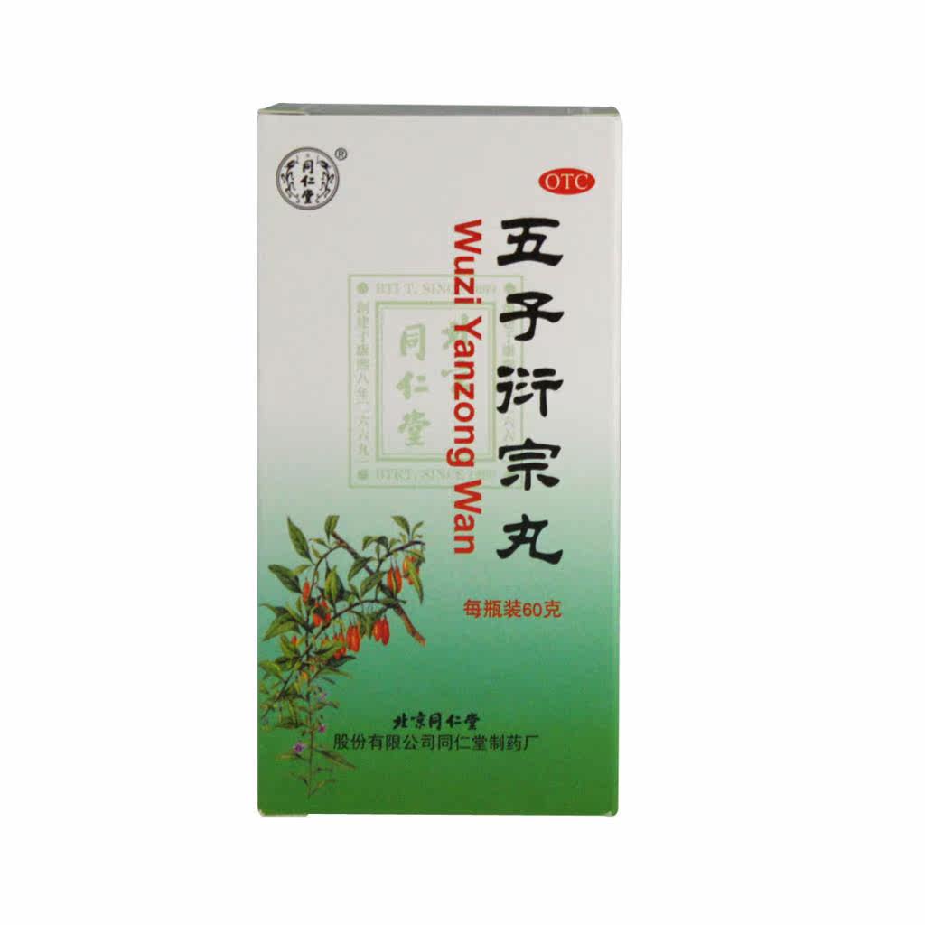 同仁堂五子衍宗丸 补肾益精